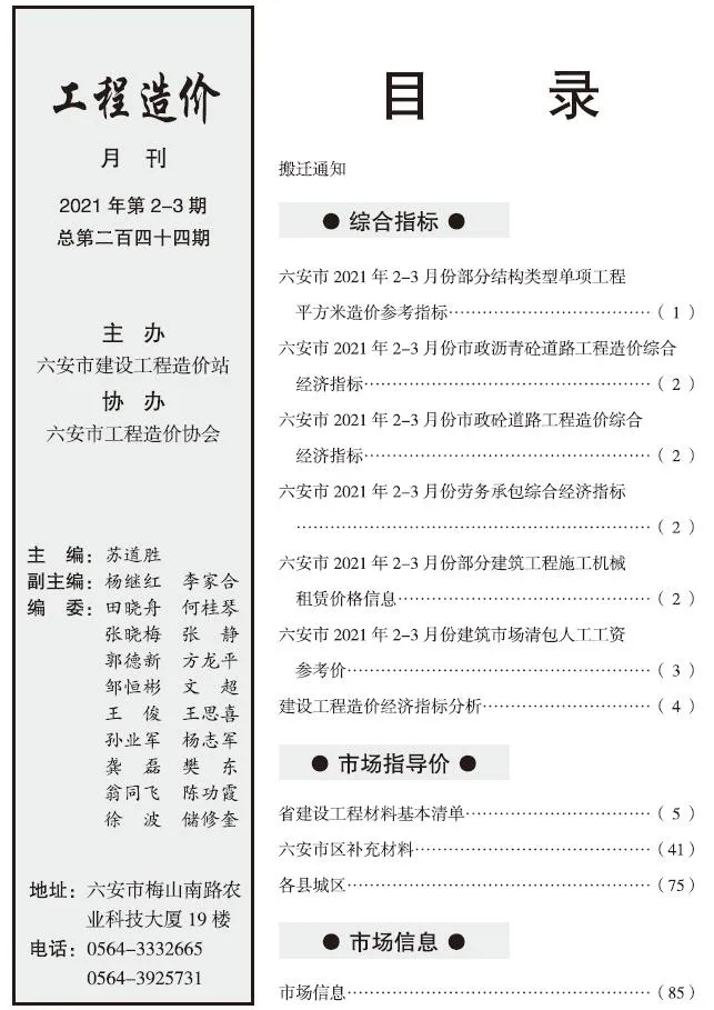 六安市2021年第2期信息价
