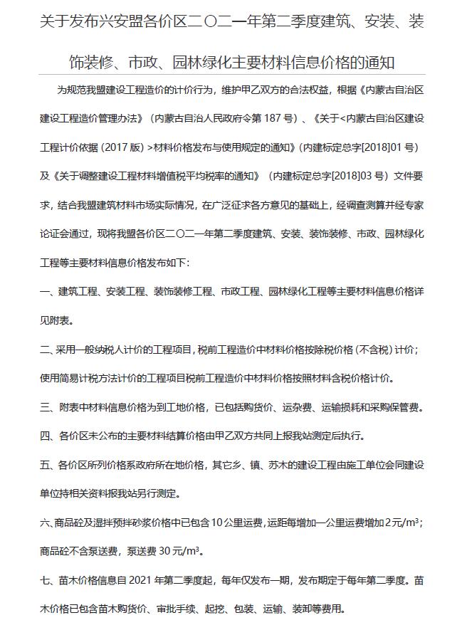 兴安盟市2021年第2期信息价封面
