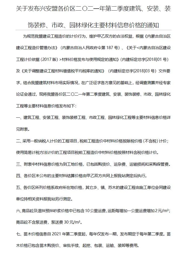 兴安盟2021年第2期电子版信息价