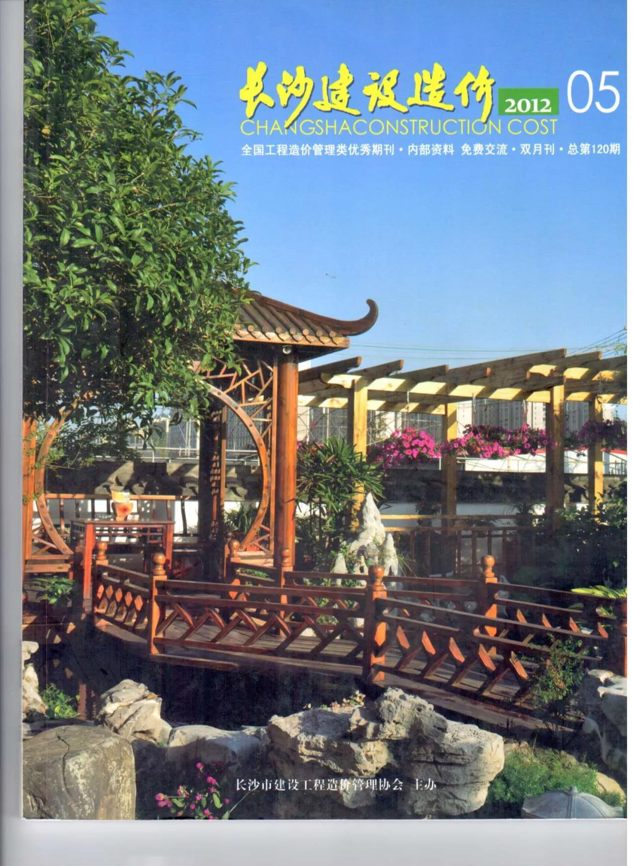 长沙2012年第5期电子版信息价