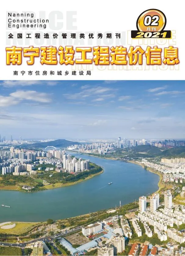 南宁市2021年第2期信息价封面