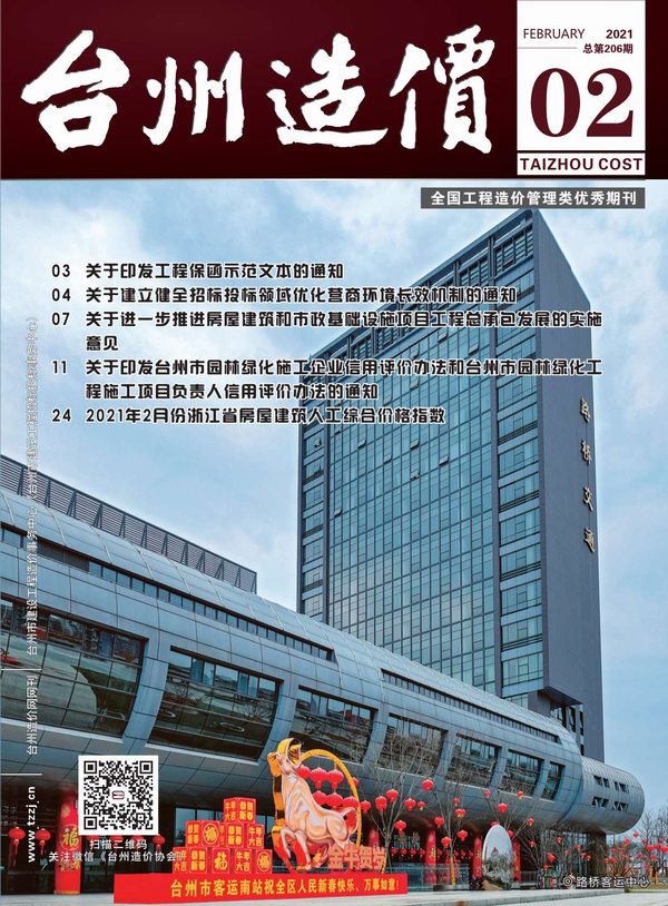 台州市2021年第2期信息价封面