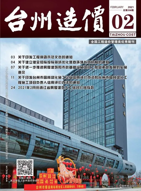台州市2021年第2期信息价封面