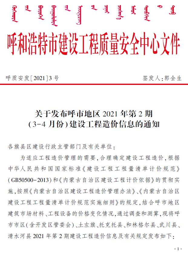 呼和浩特市2021年第2期信息价封面