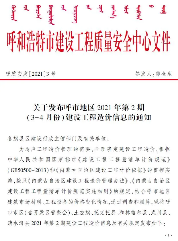 呼和浩特2021年第2期电子版信息价