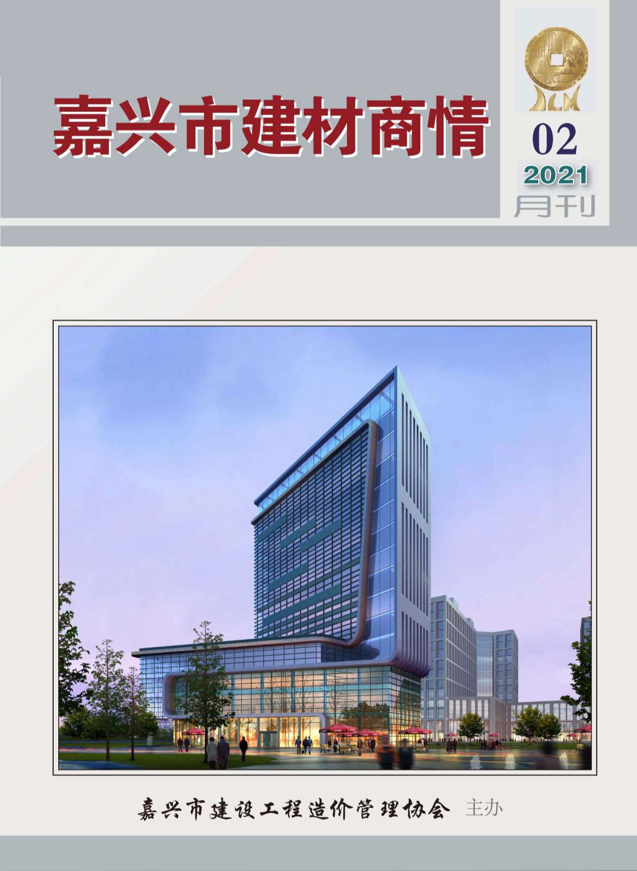 2021年2期嘉兴建材商情信息价封面