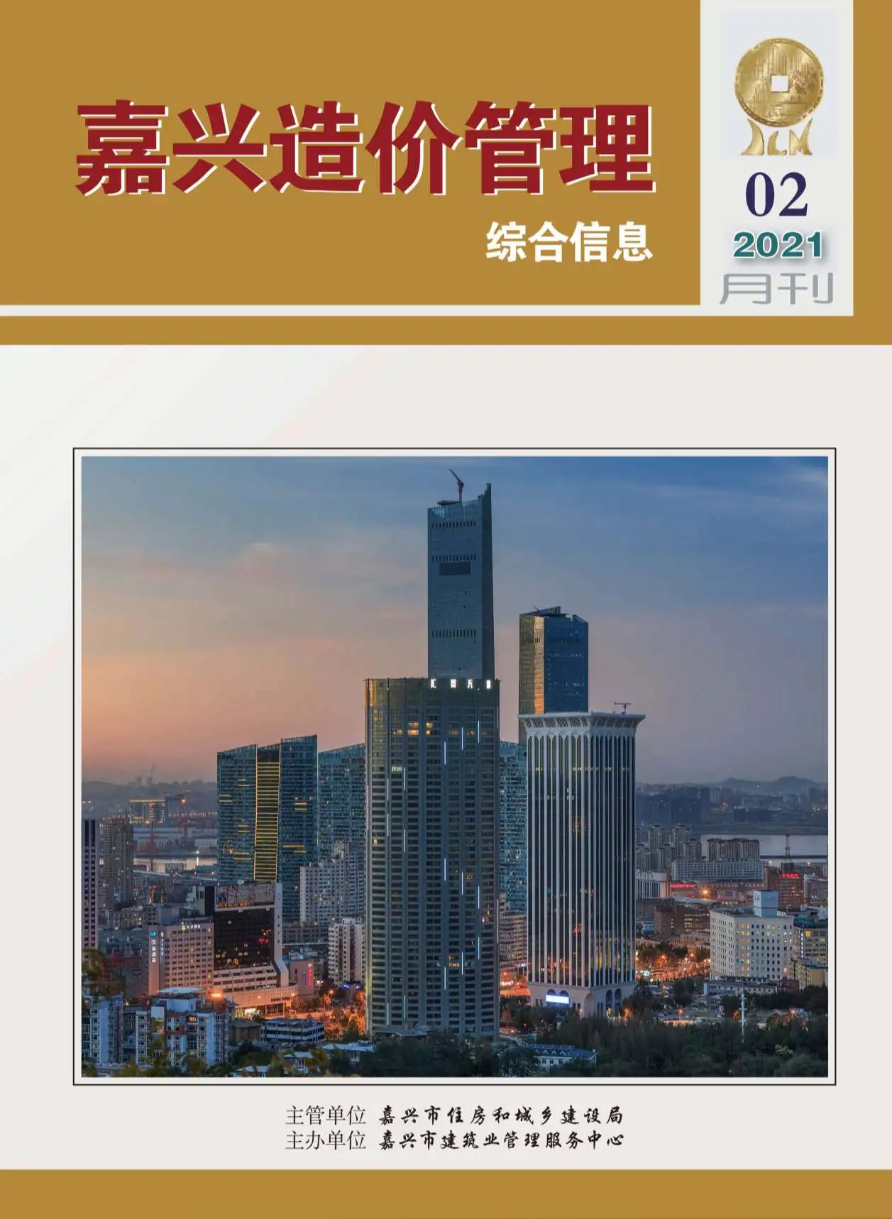 2021年第2期嘉兴信息价电子版PDF