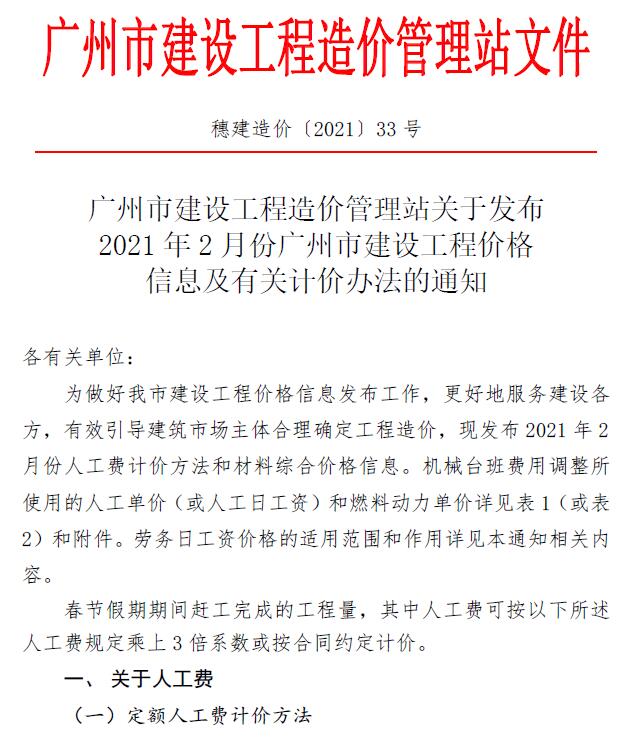 广州市2021年2月信息价工程信息价_广州市信息价期刊PDF扫描件电子版