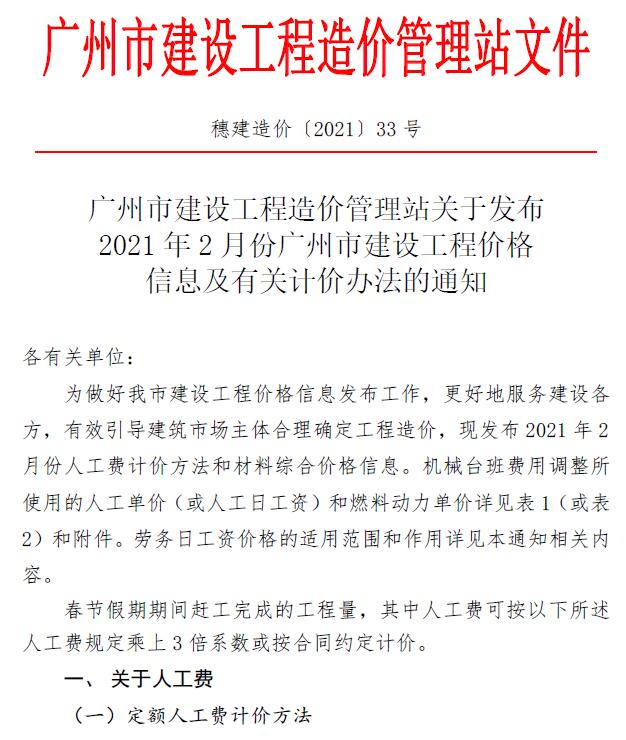 广州市2021年第2期信息价封面