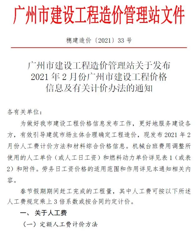 广州市2021年第2期电子版信息价