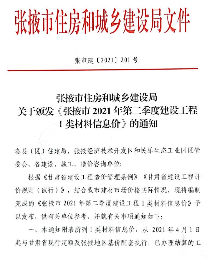 张掖市2021年2月工程信息价_张掖市信息价期刊PDF扫描件电子版