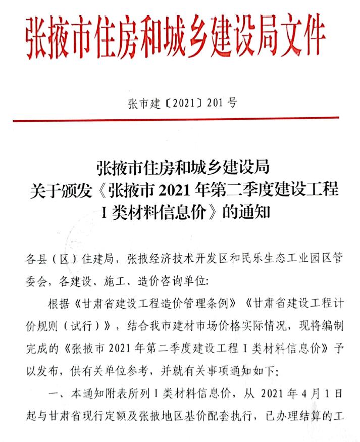张掖市2021年第2期信息价封面