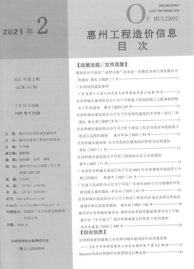 惠州市2021年第2期信息价封面