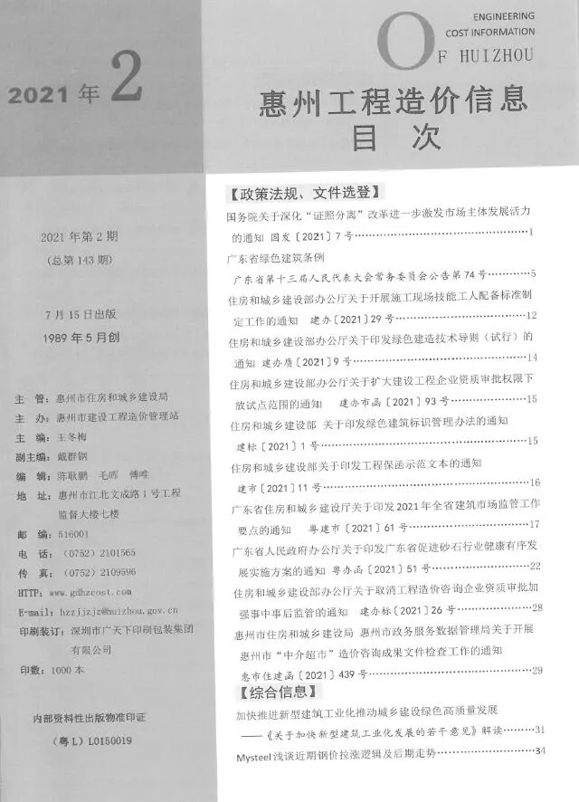 2021年第2期惠州信息价