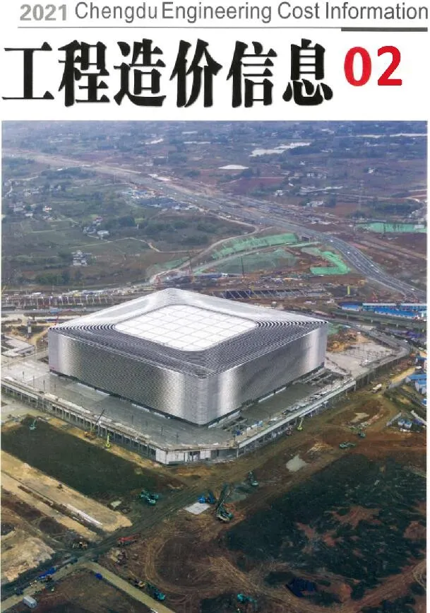 成都2021年第2期电子版信息价
