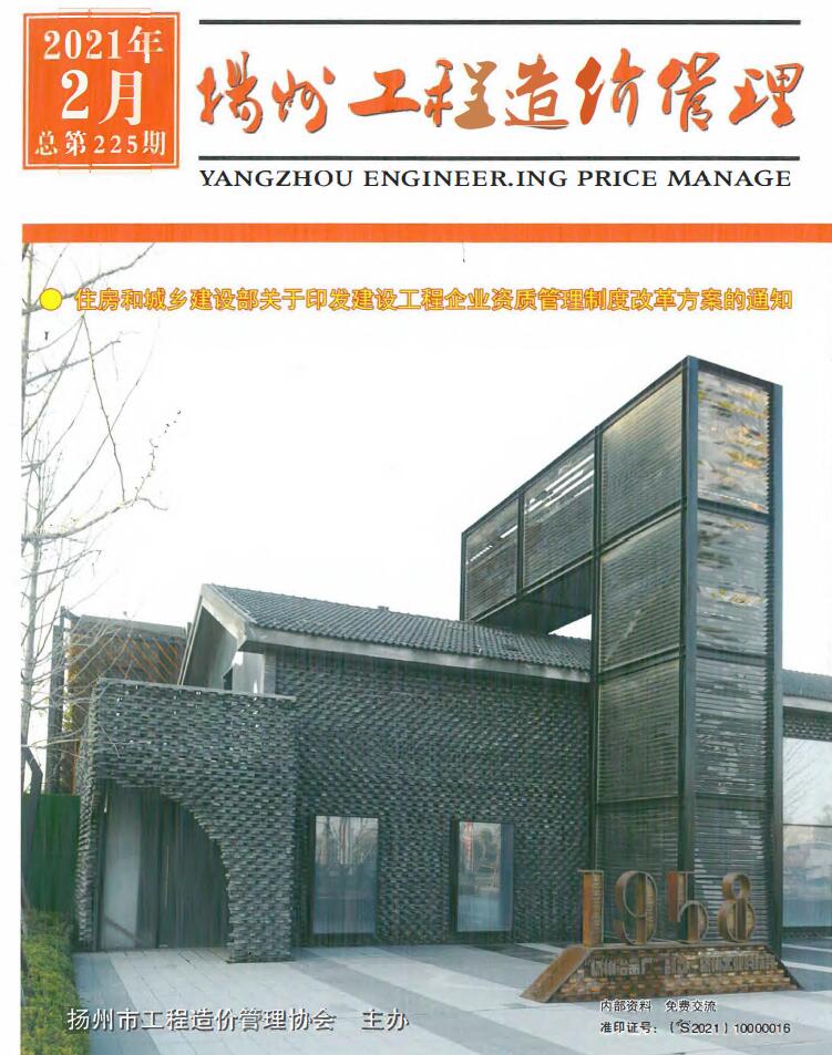 扬州市2021年第2期信息价封面