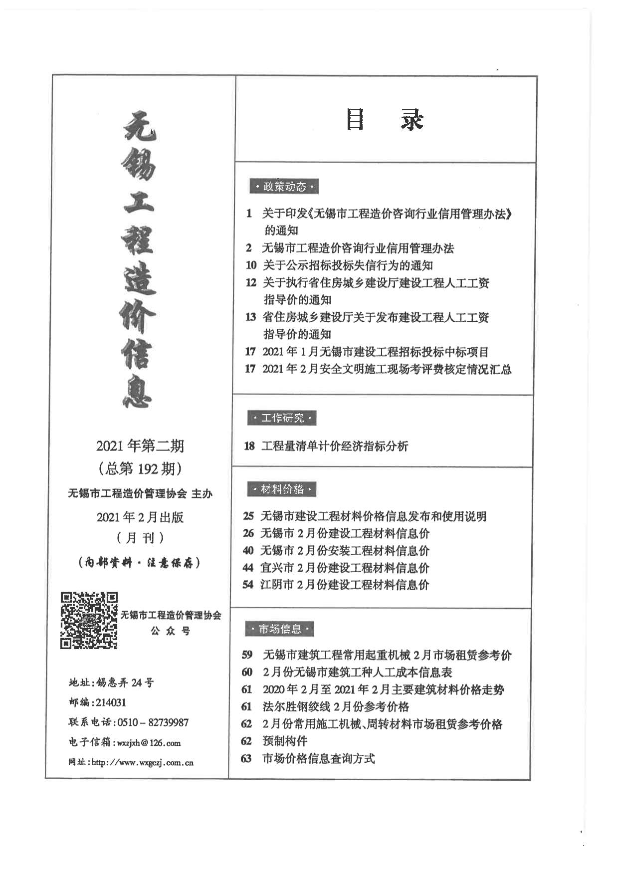 无锡市2021年第2期信息价封面