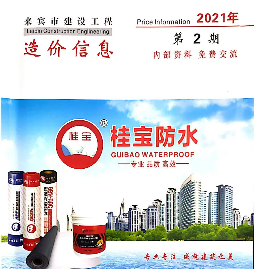 2021年来宾信息价