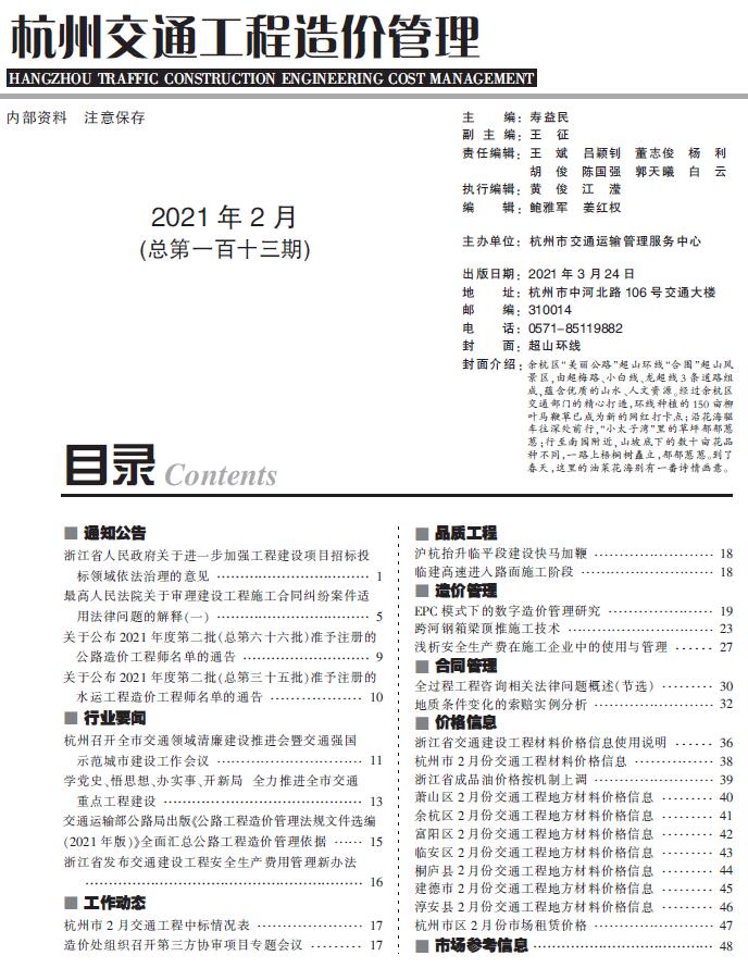2021年2期杭州交通信息价封面
