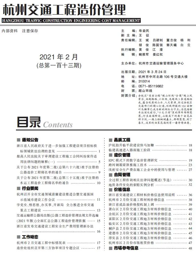 杭州2021年2期信息价PDF