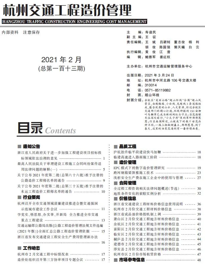 2021年2期杭州交通信息价封面