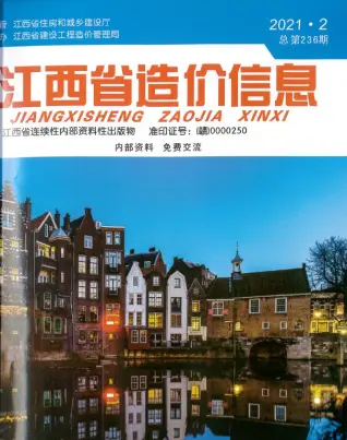 2021年第2期江西造价信息