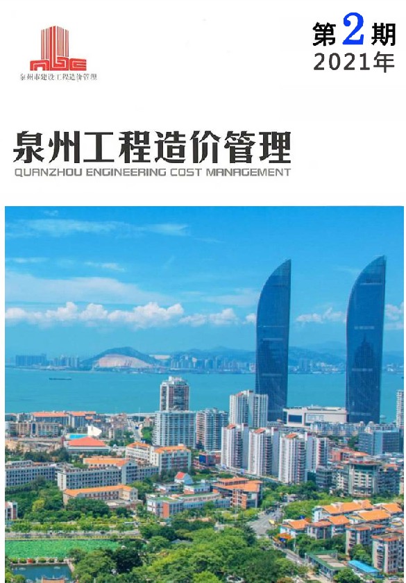 泉州市2021年第2期信息价封面