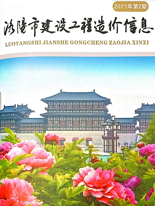 洛阳市2021年第2期信息价封面