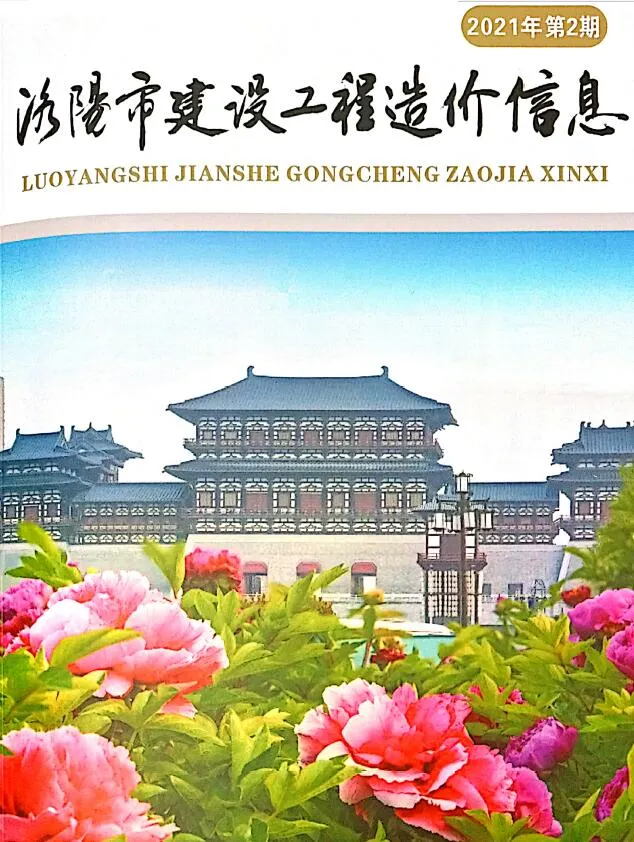 2021年第2期洛阳信息价