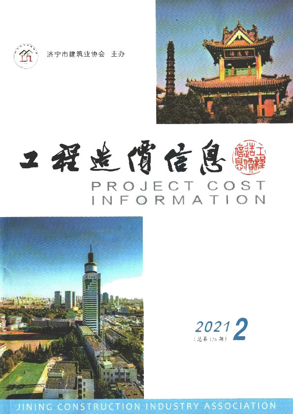 济宁2021年2期3、4月信息价封面