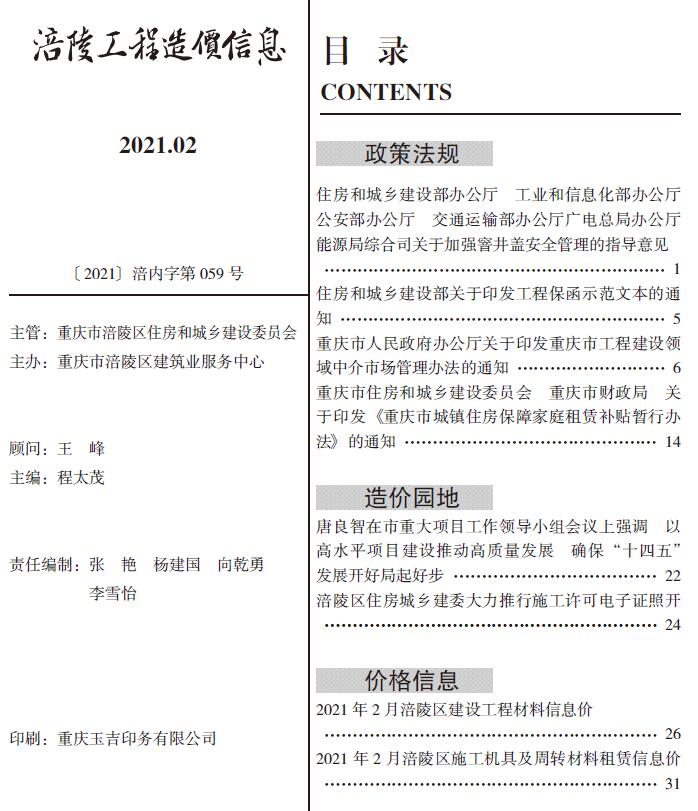 涪陵市2021年2月工程信息价_涪陵市信息价期刊PDF扫描件电子版