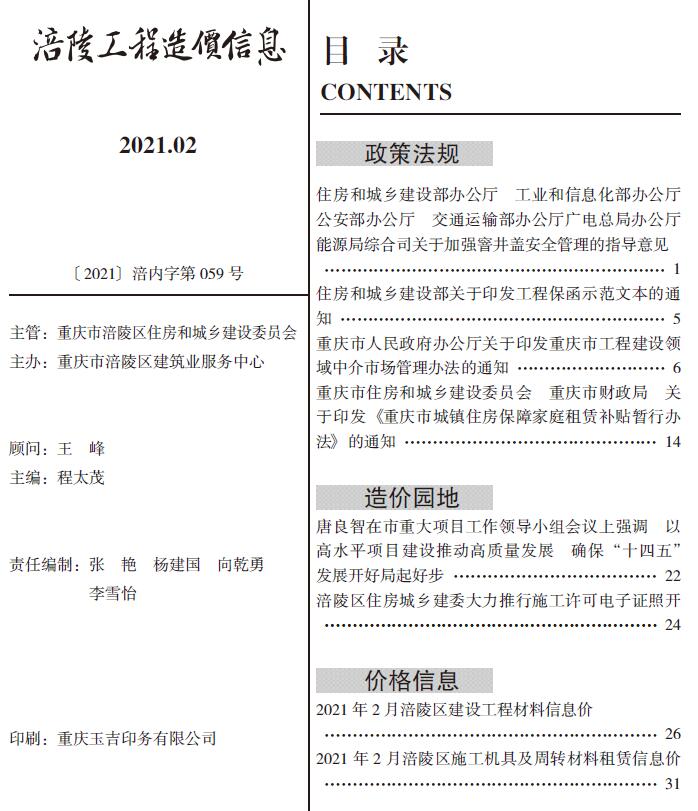 涪陵市2021年第2期信息价封面