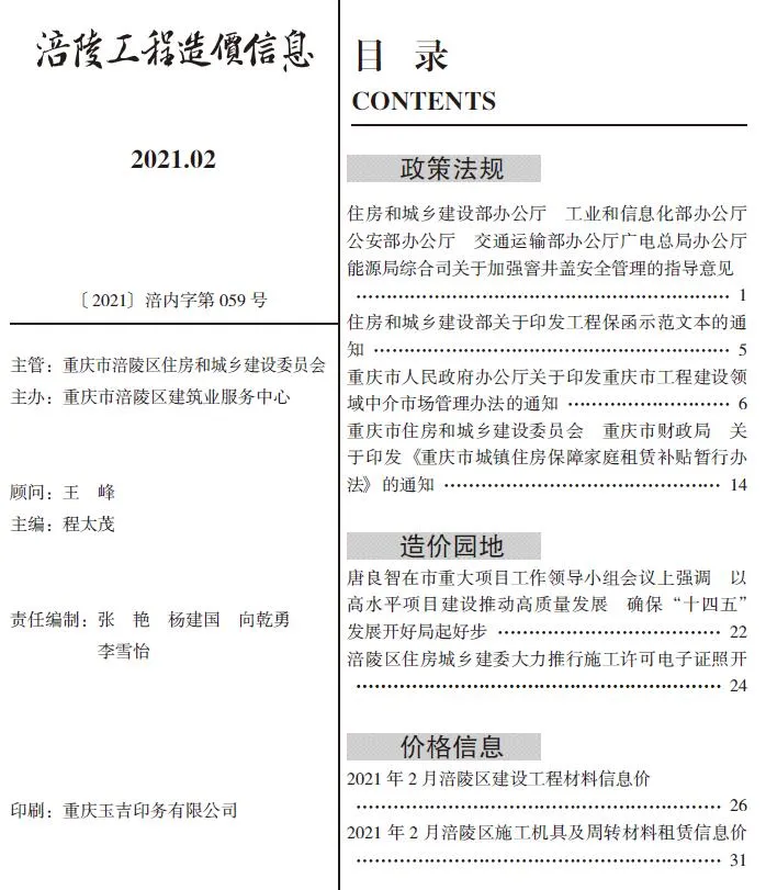涪陵市2021年第2期信息价封面