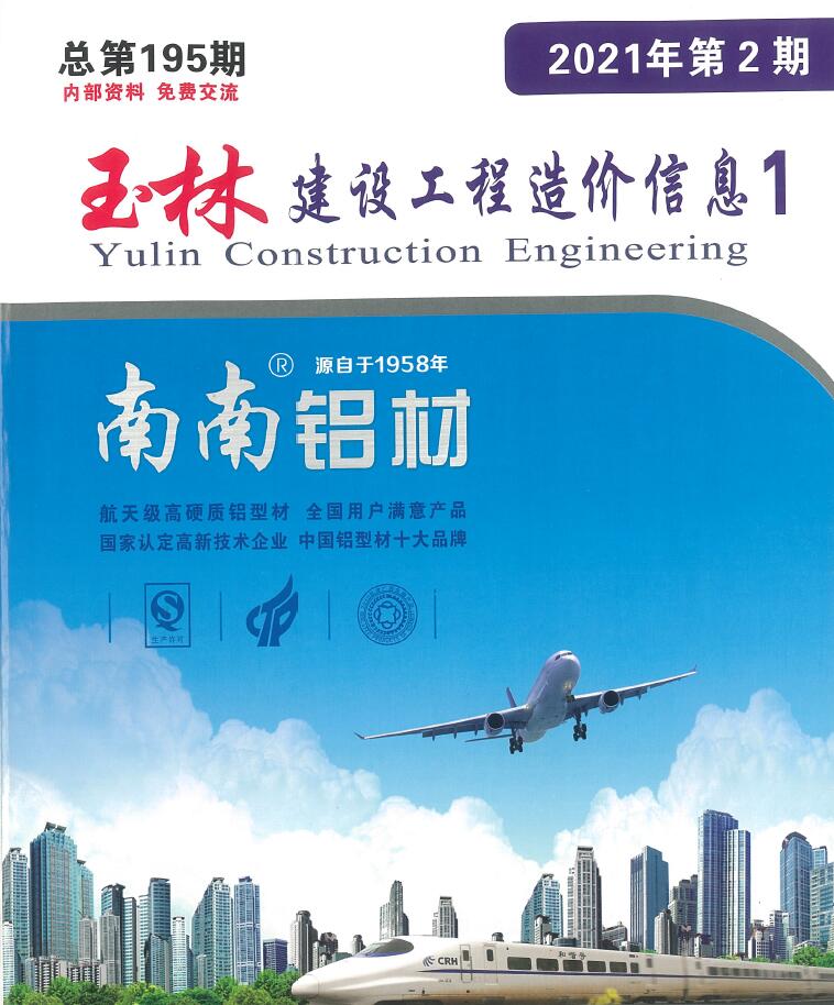 玉林市2021年第2期信息价封面