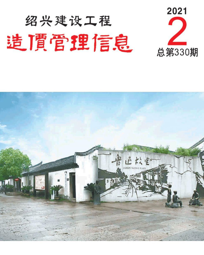 绍兴市2021年2月工程信息价_绍兴市信息价期刊PDF扫描件电子版