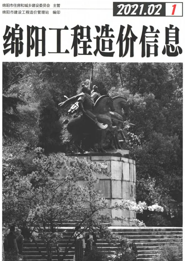 绵阳市2021年第2期信息价