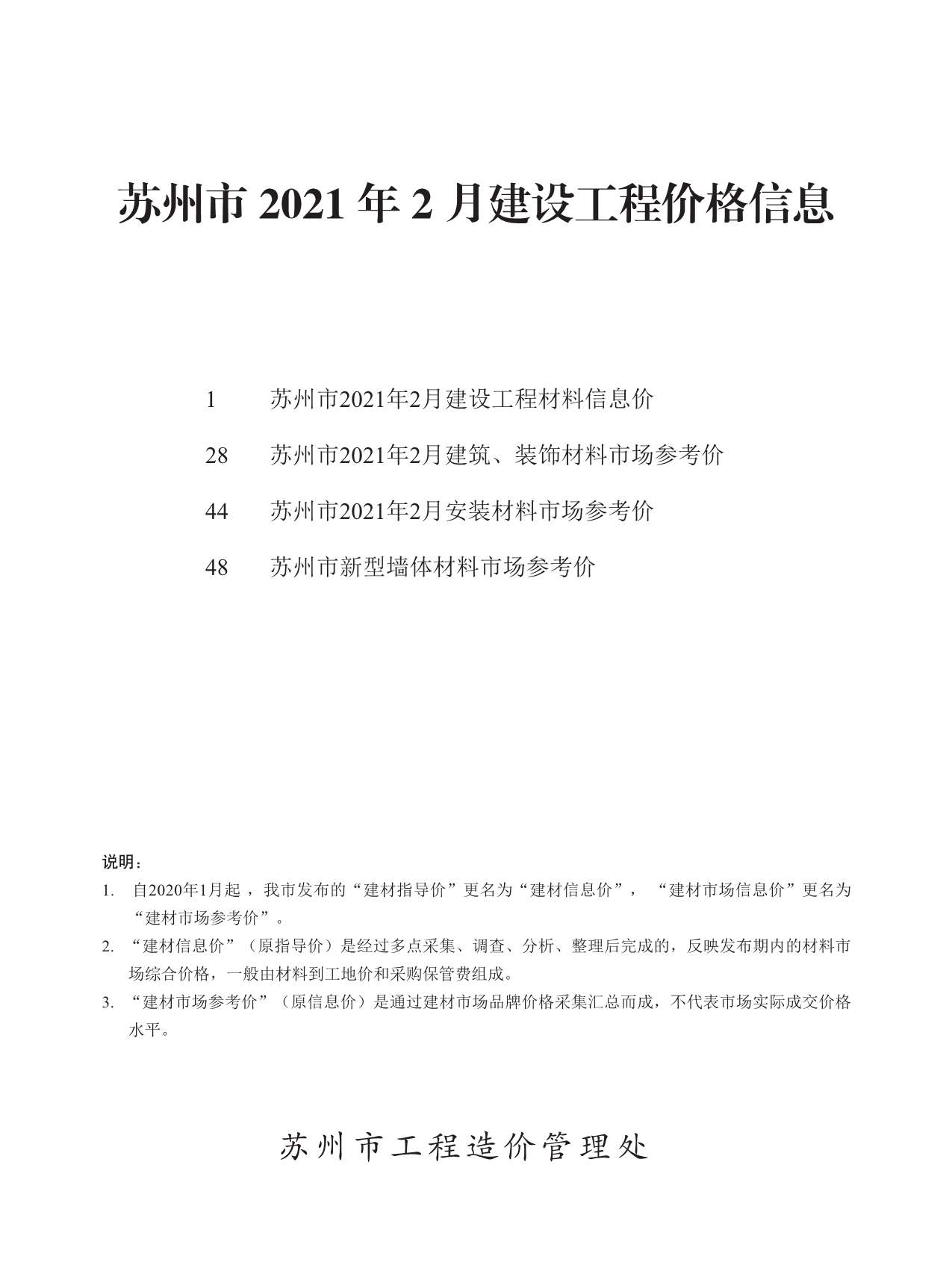 苏州市2021年2月工程信息价_苏州市信息价期刊PDF扫描件电子版