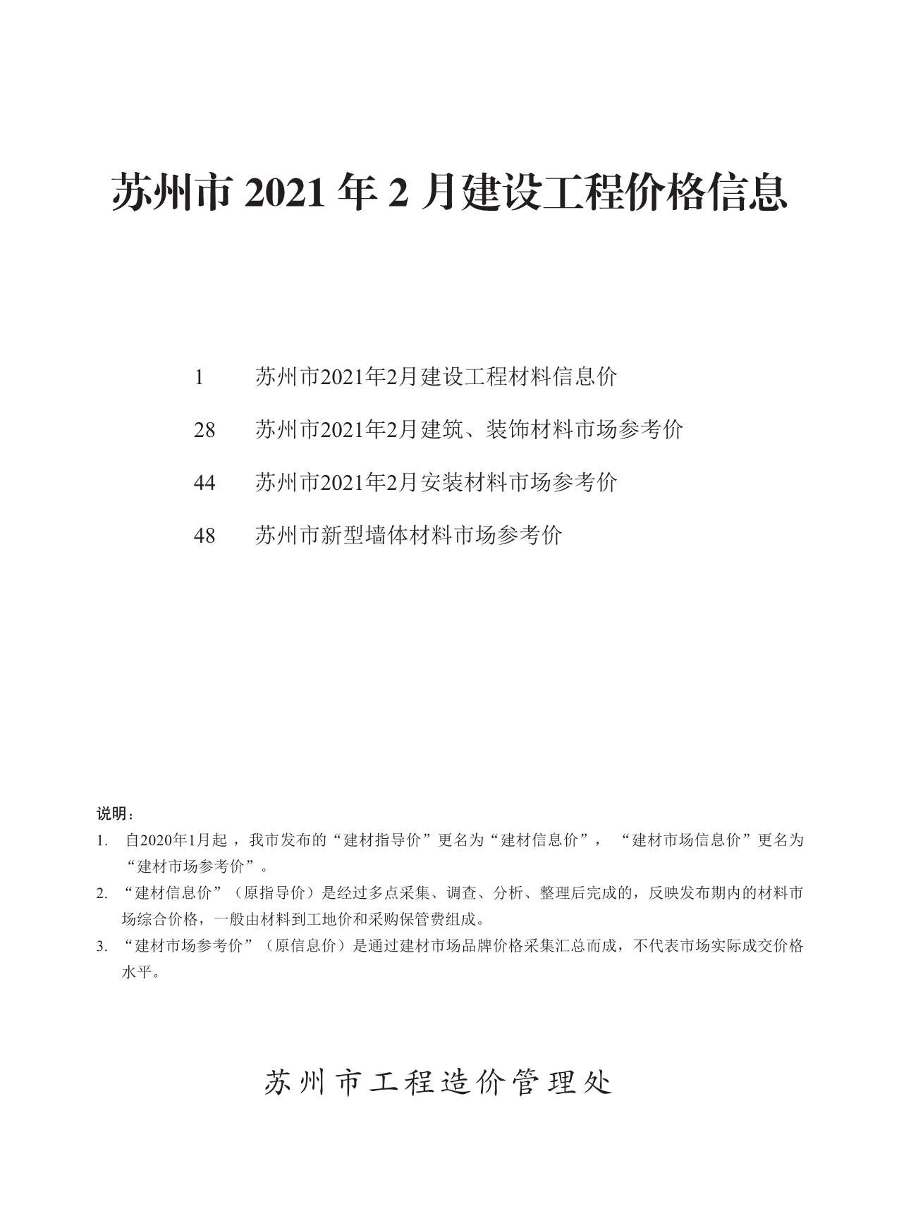 苏州市2021年第2期信息价封面