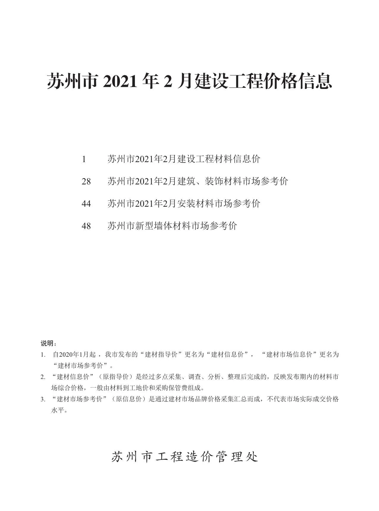 苏州2021年第2期信息价