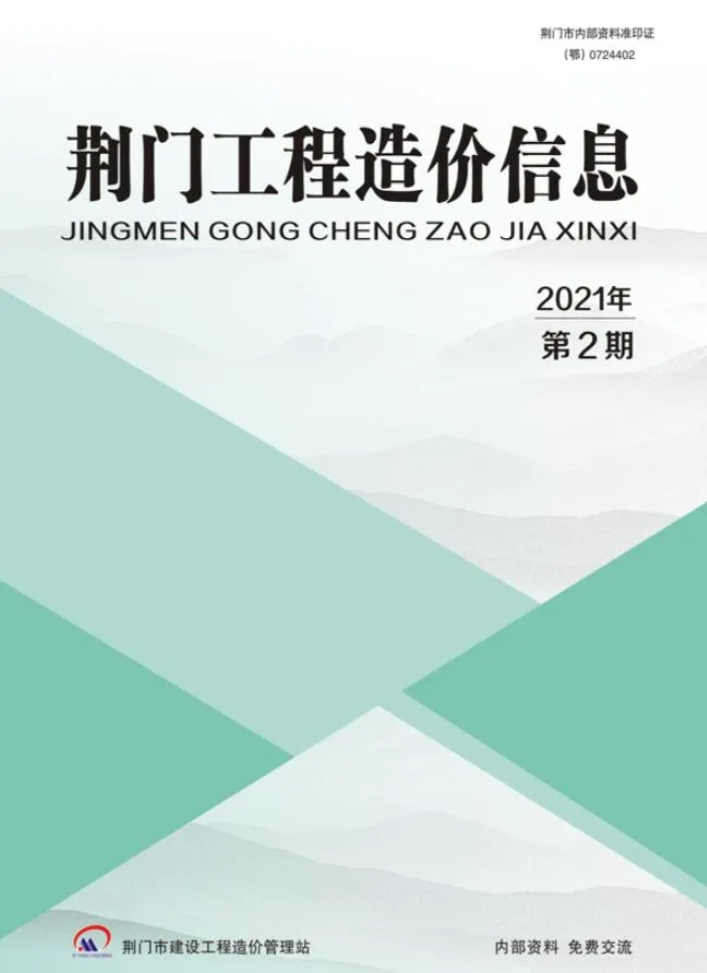 2021年第2期荆门信息价