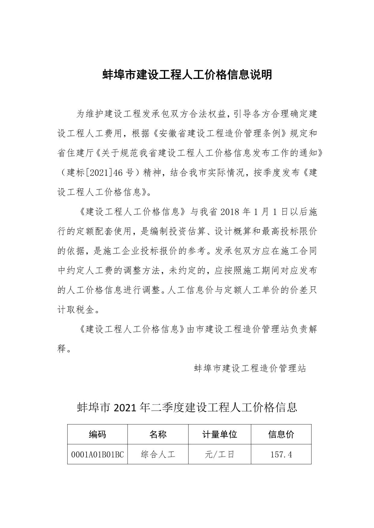 2021年2期蚌埠人工价信息价封面
