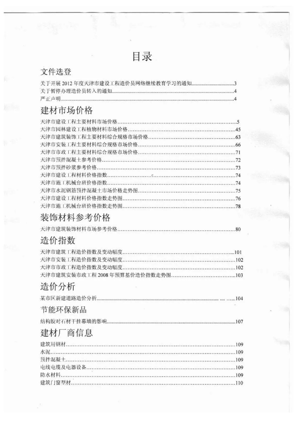天津2012年第6期信息价