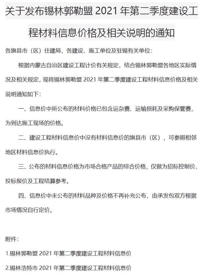 锡林郭勒市2021年第2期信息价封面