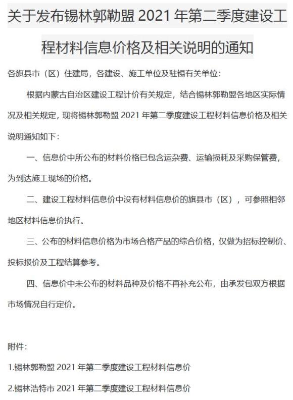 锡林郭勒市2021年2月信息价_锡林郭勒市信息价期刊PDF扫描件电子版