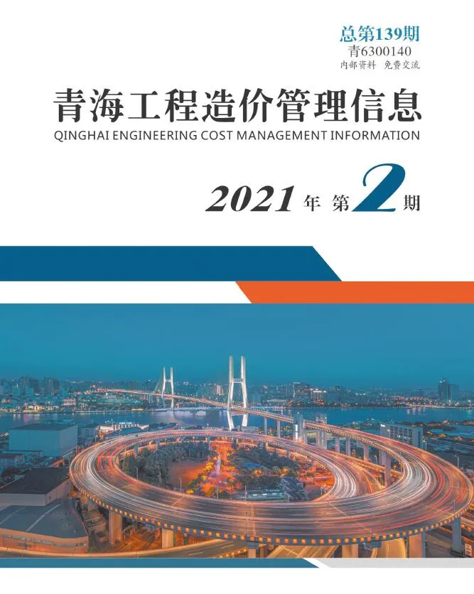 青海2021年第2期信息价