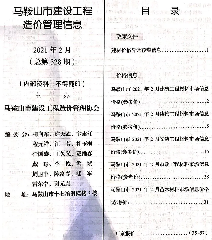 2021年马鞍山信息价