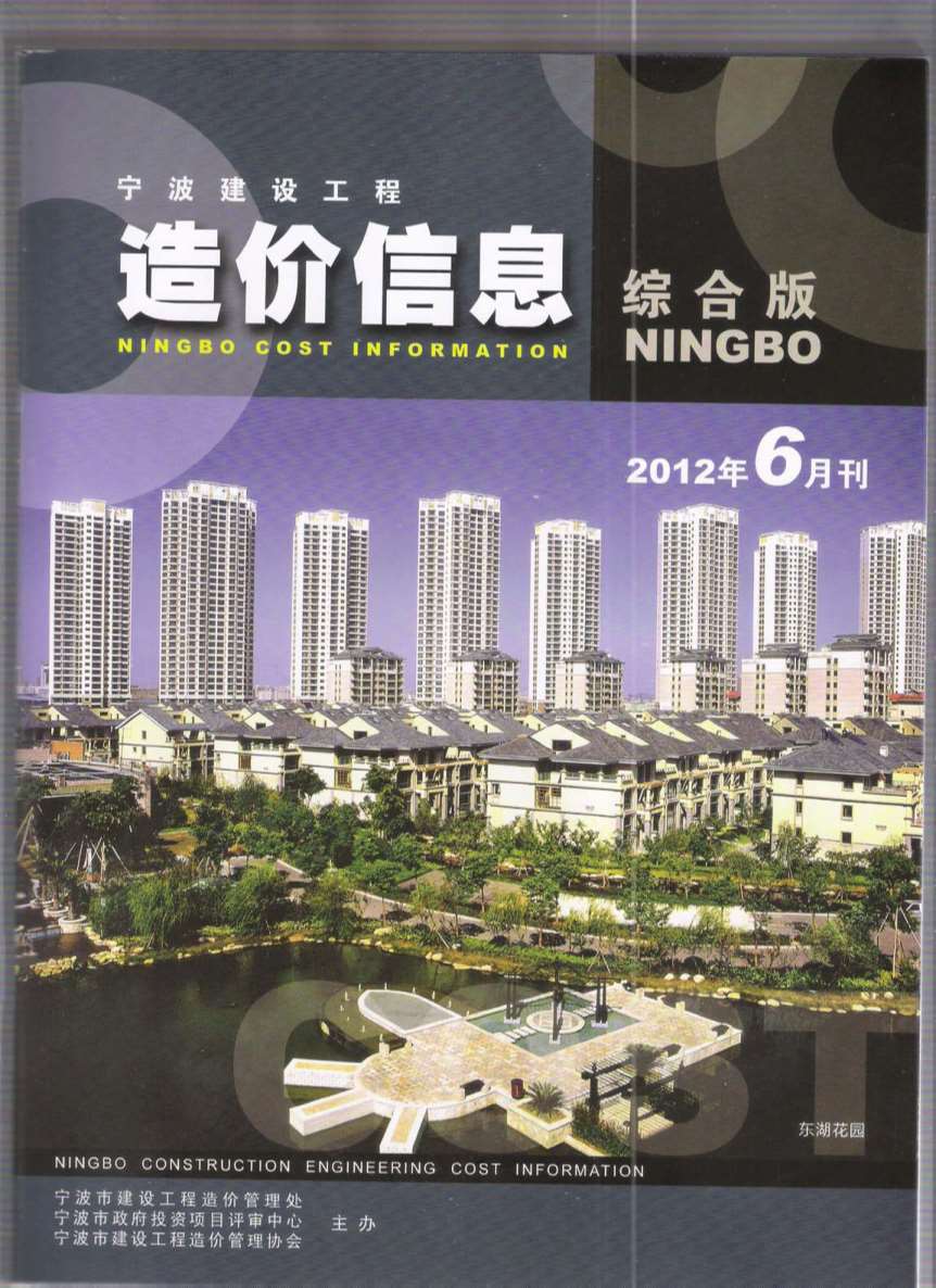 宁波市2012年第6期信息价封面