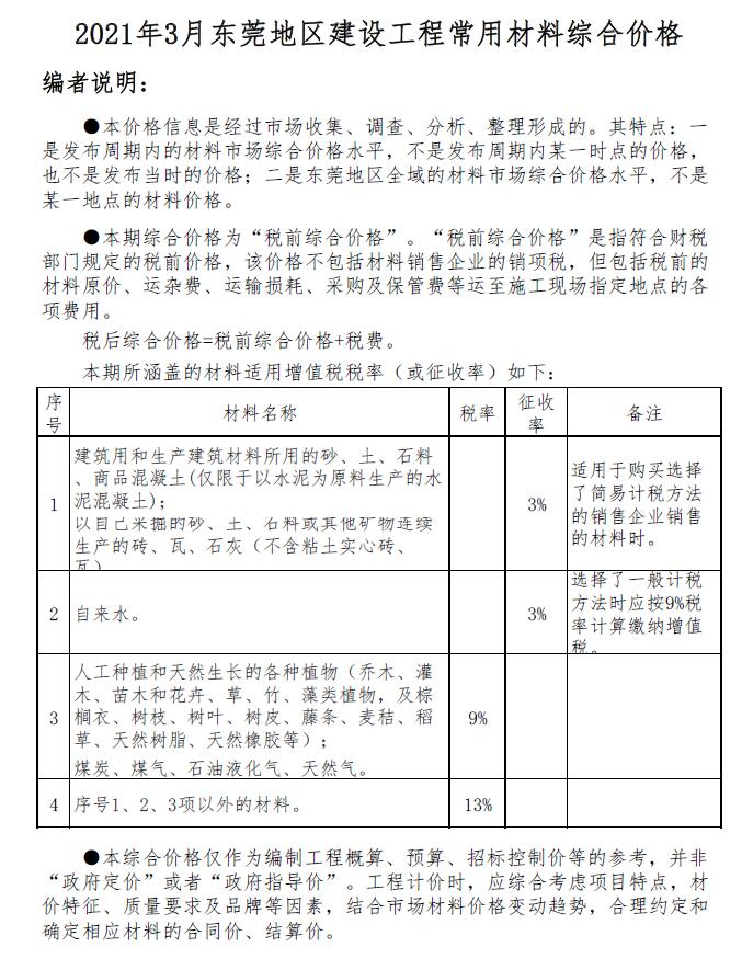 东莞市2021年3月信息价工程信息价_东莞市信息价期刊PDF扫描件电子版