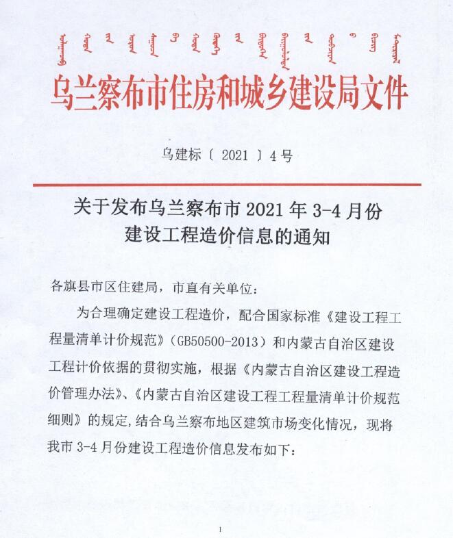 乌兰察布市2021年第3期信息价封面