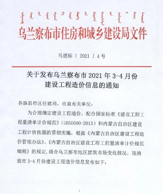 乌兰察布市2021年第3期信息价封面
